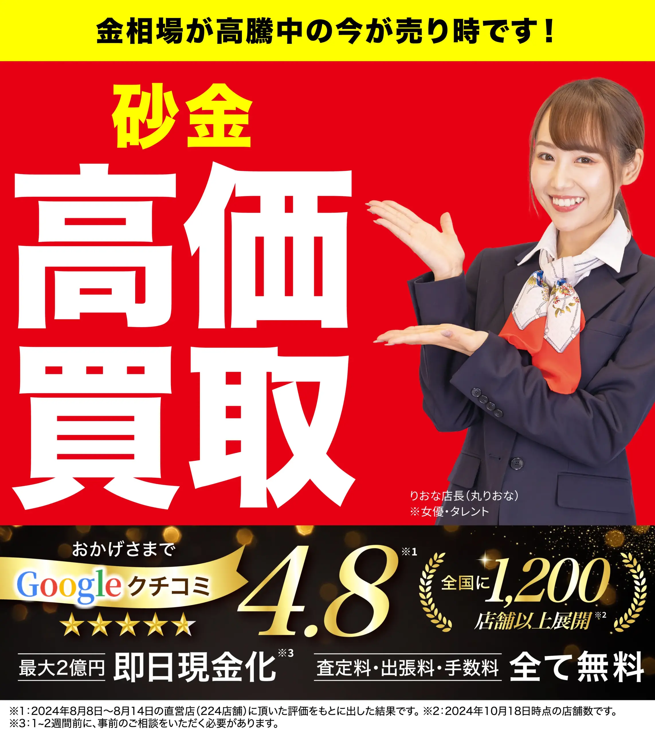 砂金高価買取！googleクチコミ4.8、全国1,200店舗以上！