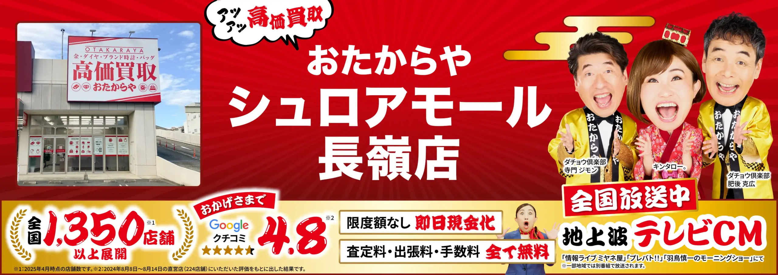 金、貴金属高価買取！googleクチコミ4.8、全国1,200店舗以上！