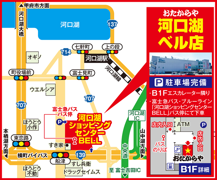 河口湖ベル店案内図