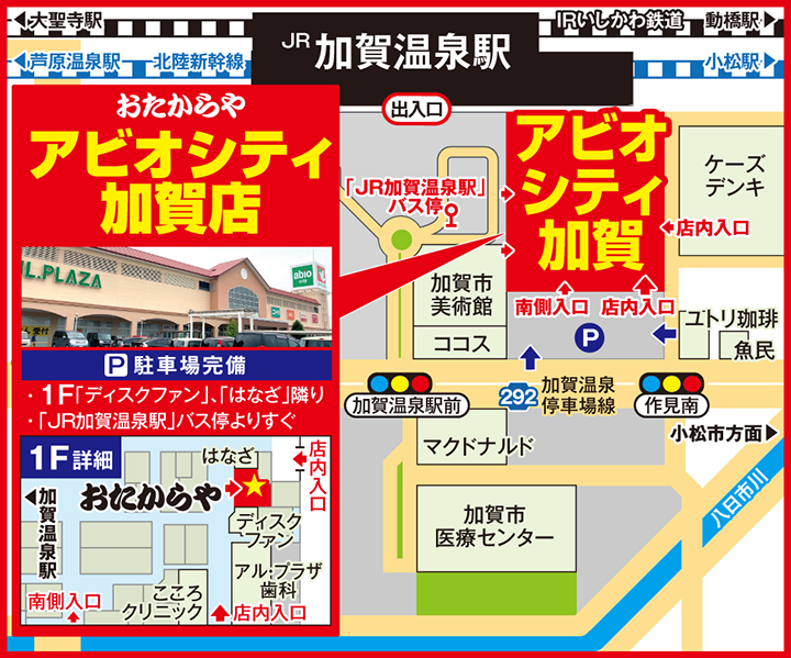 アビオシティ加賀店案内図
