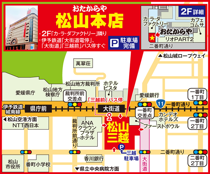 松山本店案内図
