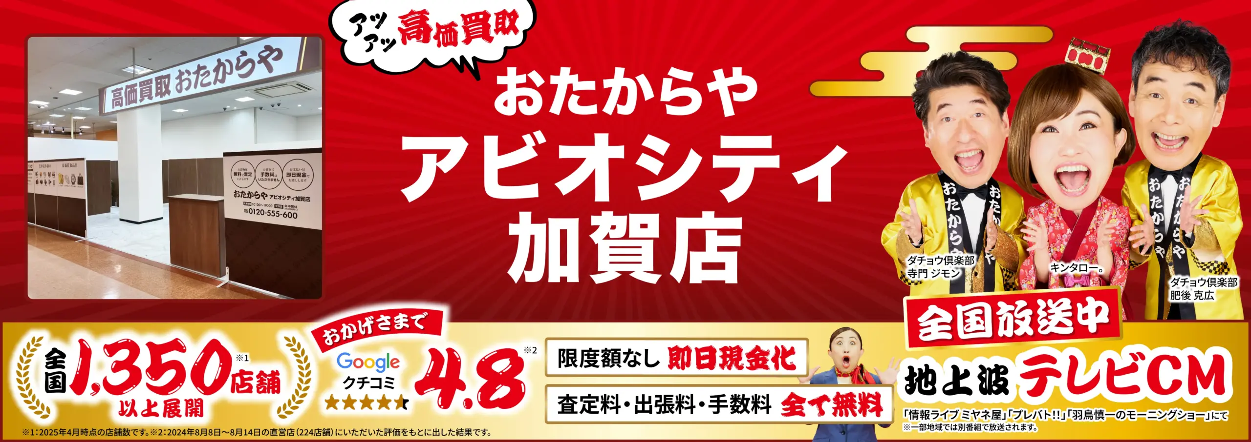 金、貴金属高価買取！googleクチコミ4.8、全国1,200店舗以上！