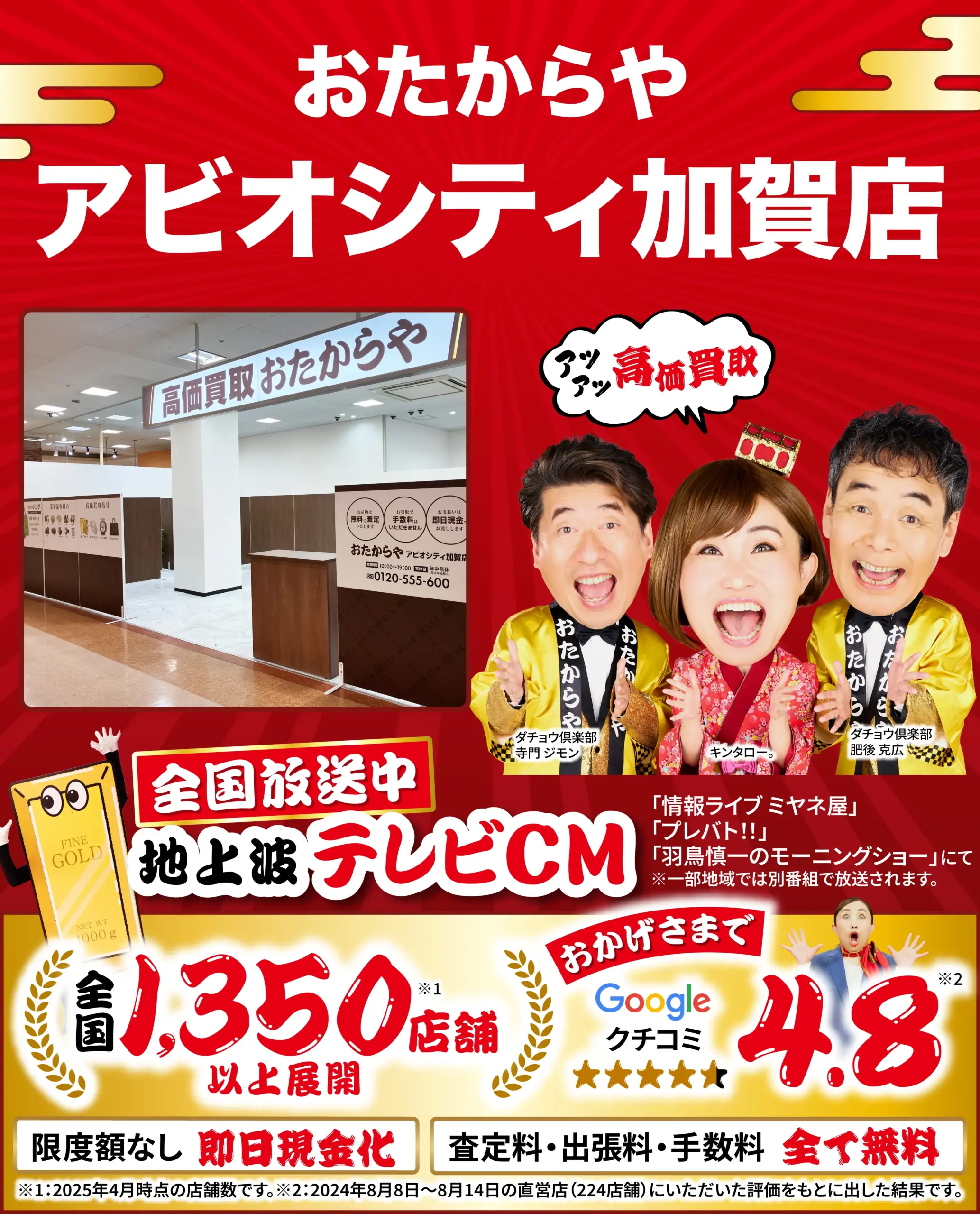 金、貴金属高価買取！googleクチコミ4.8、全国1,200店舗以上！