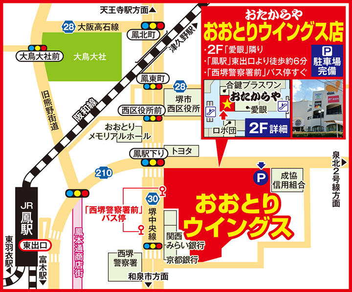 おおとりウイングス店案内図