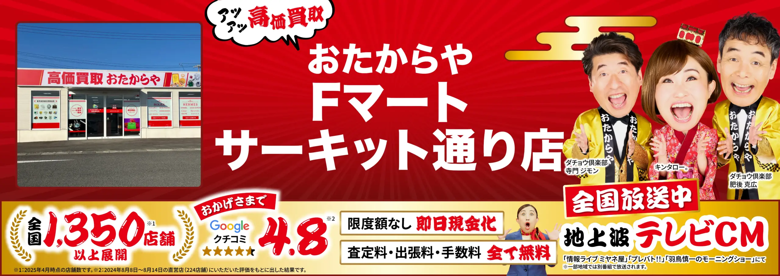 金、貴金属高価買取！googleクチコミ4.8、全国1,200店舗以上！