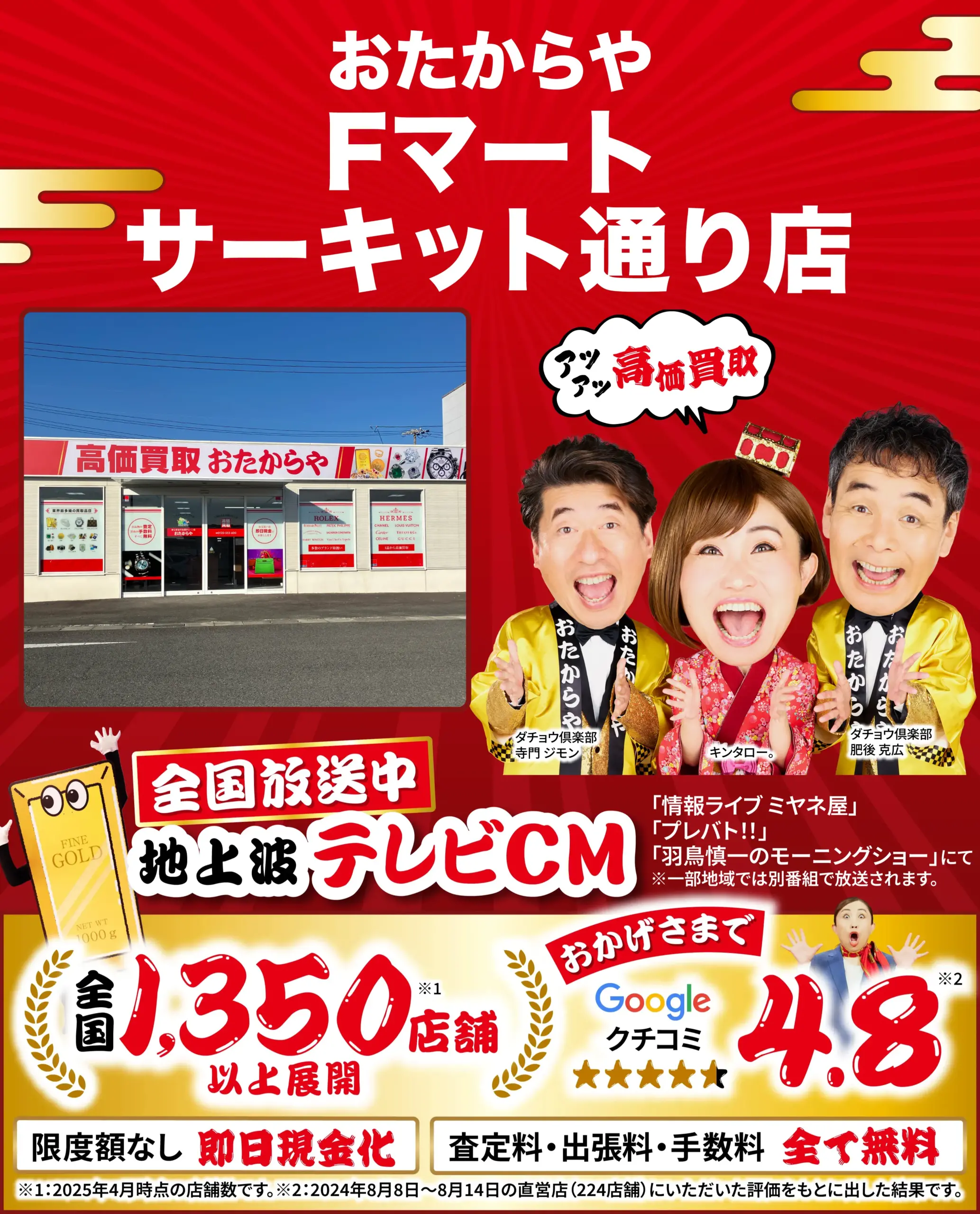 金、貴金属高価買取！googleクチコミ4.8、全国1,200店舗以上！