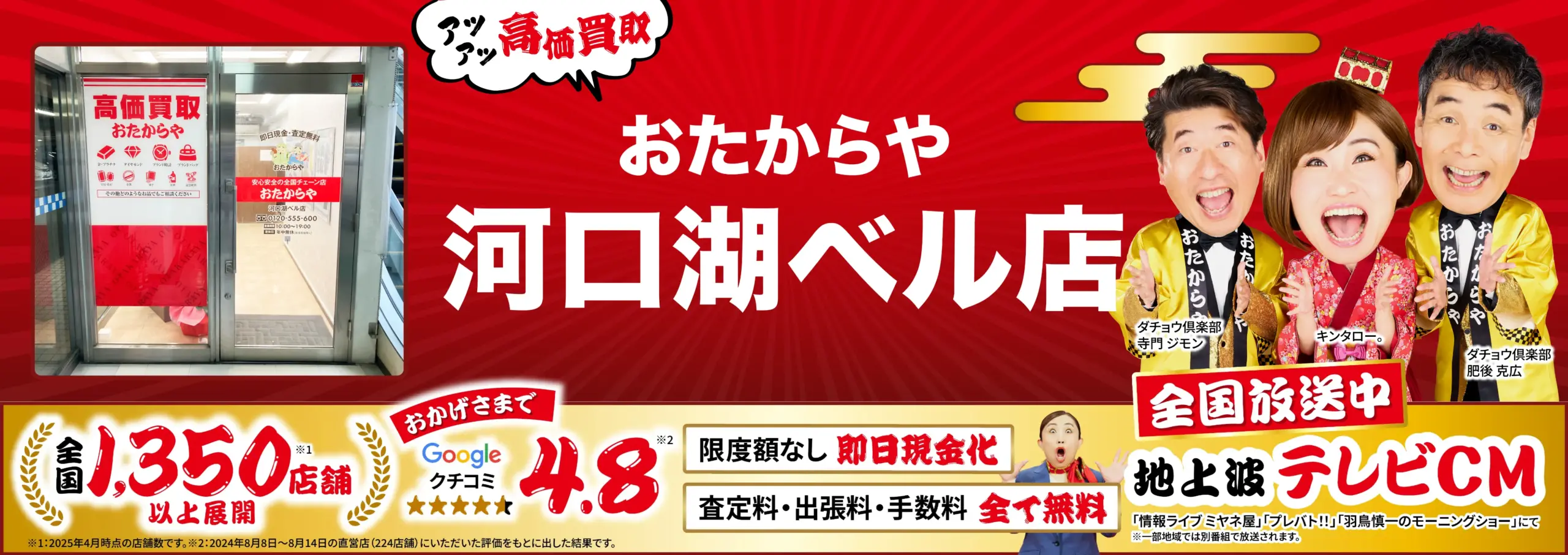 金、貴金属高価買取！googleクチコミ4.8、全国1,200店舗以上！