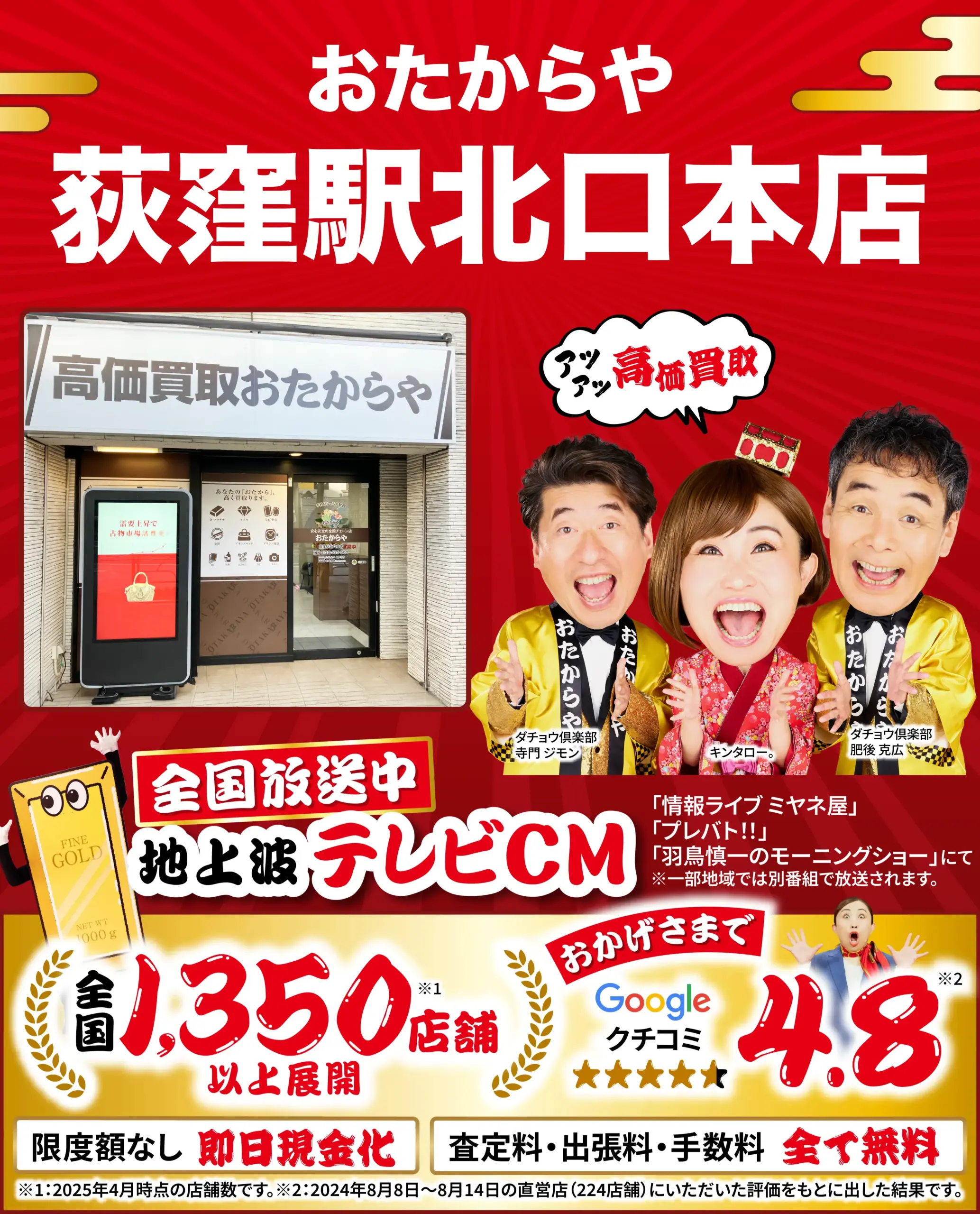 金、貴金属高価買取！googleクチコミ4.8、全国1,200店舗以上！