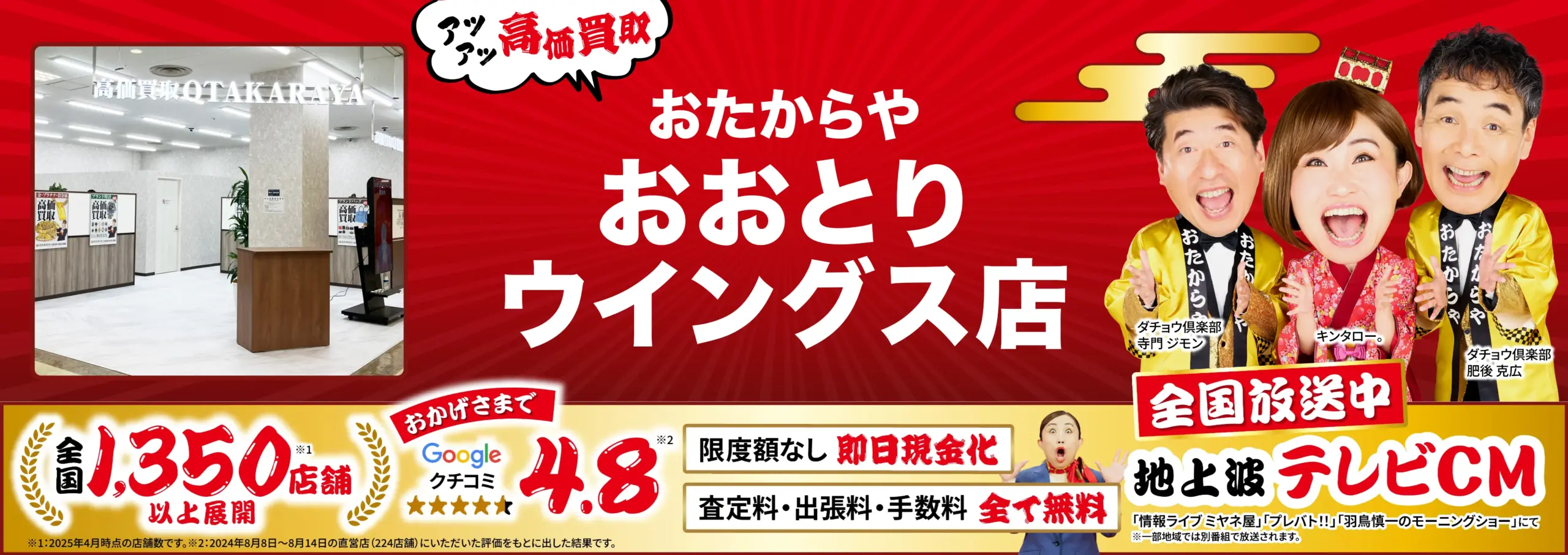 金、貴金属高価買取！googleクチコミ4.8、全国1,200店舗以上！