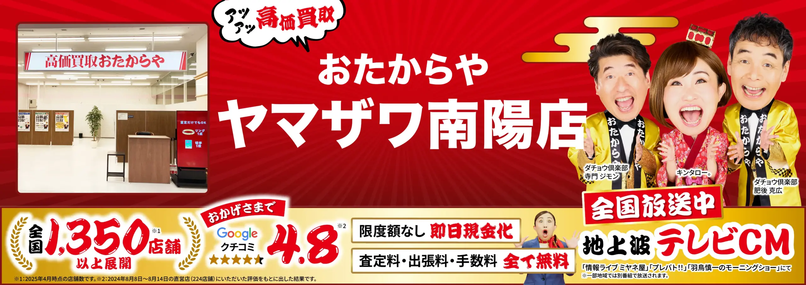 金、貴金属高価買取！googleクチコミ4.8、全国1,200店舗以上！