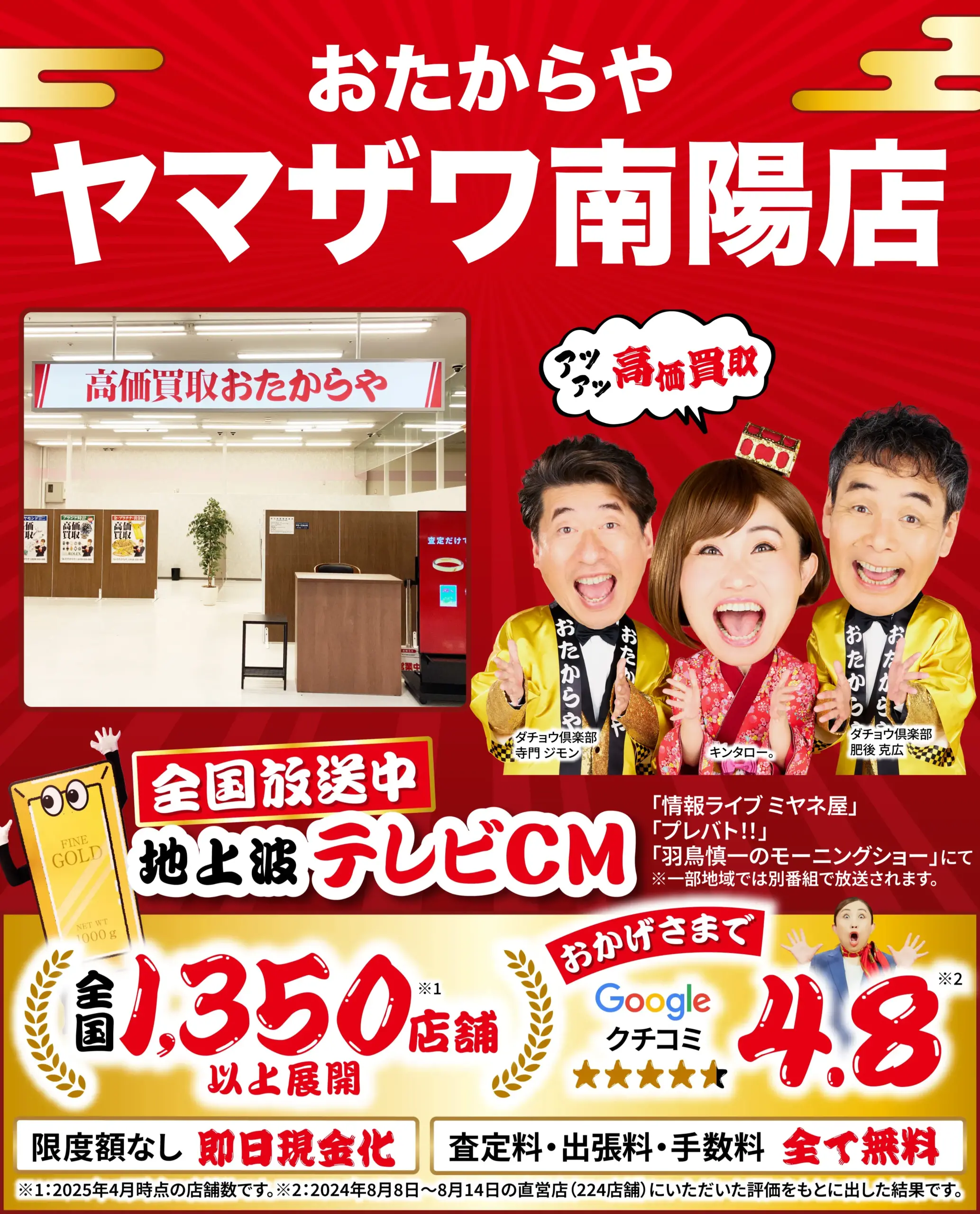 金、貴金属高価買取！googleクチコミ4.8、全国1,200店舗以上！