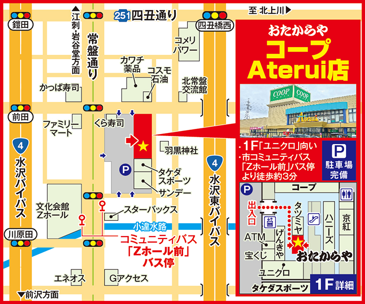 コープAterui店案内図