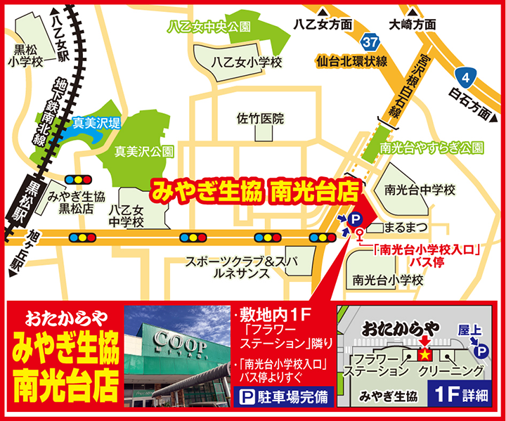 みやぎ生協南光台店案内図