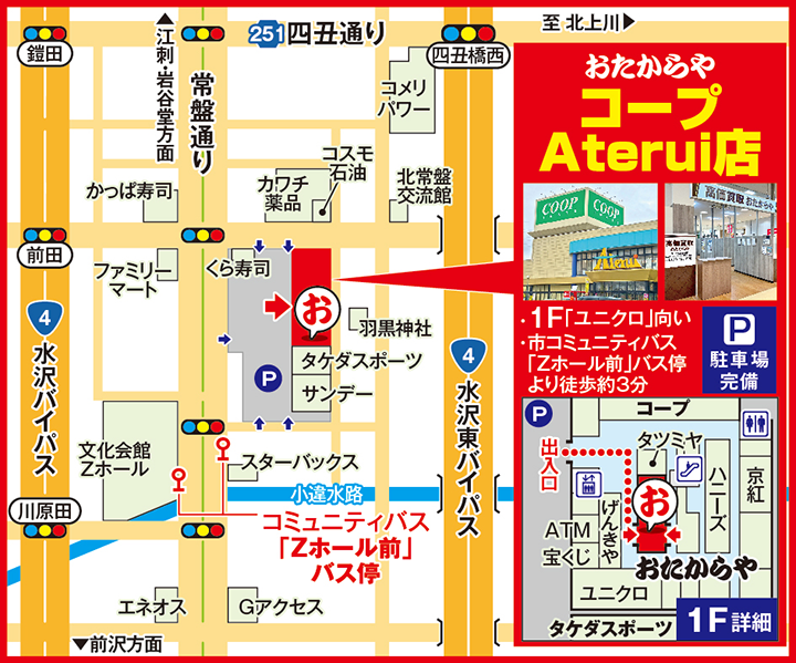 コープAterui店案内図