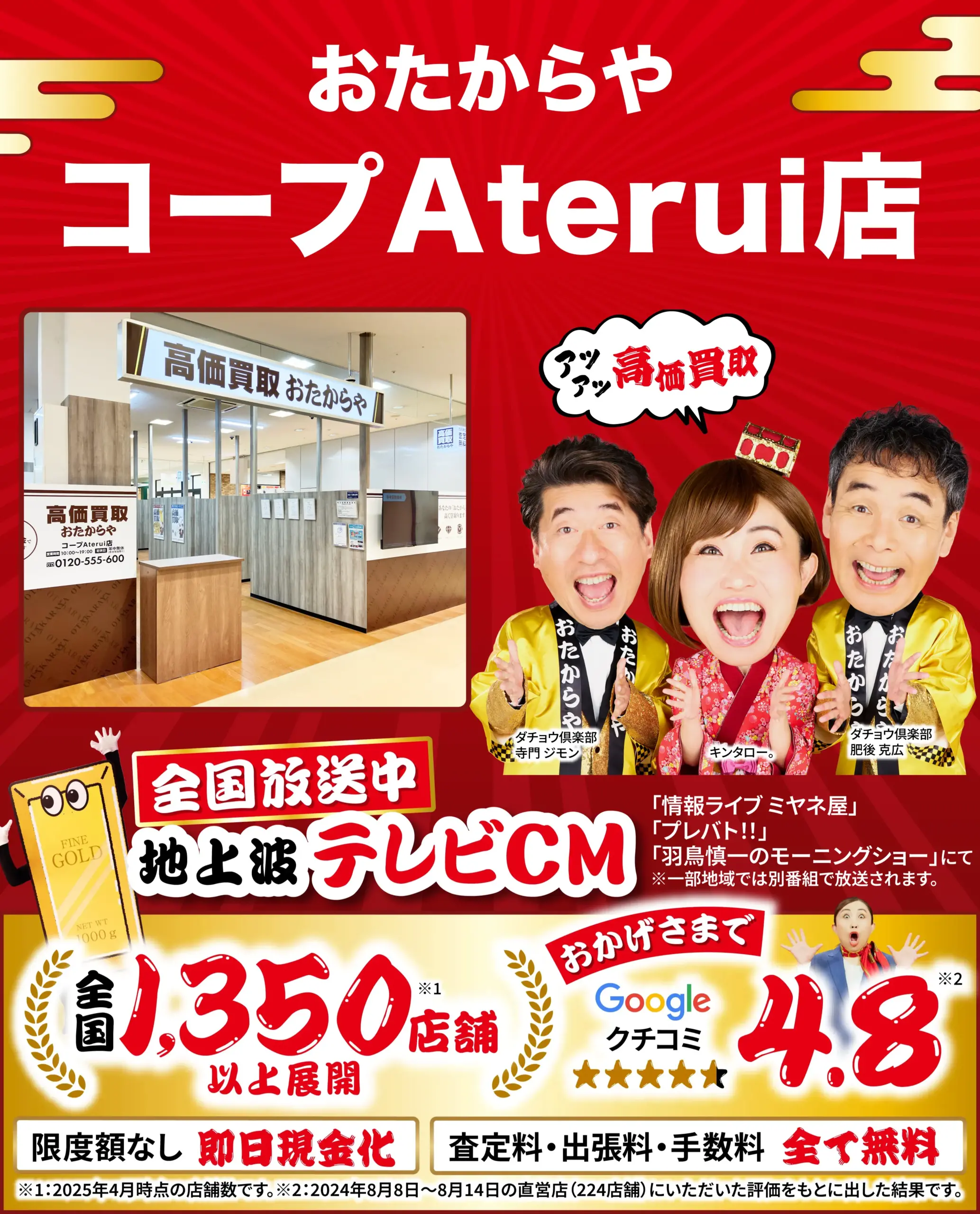 金、貴金属高価買取！googleクチコミ4.8、全国1,200店舗以上！