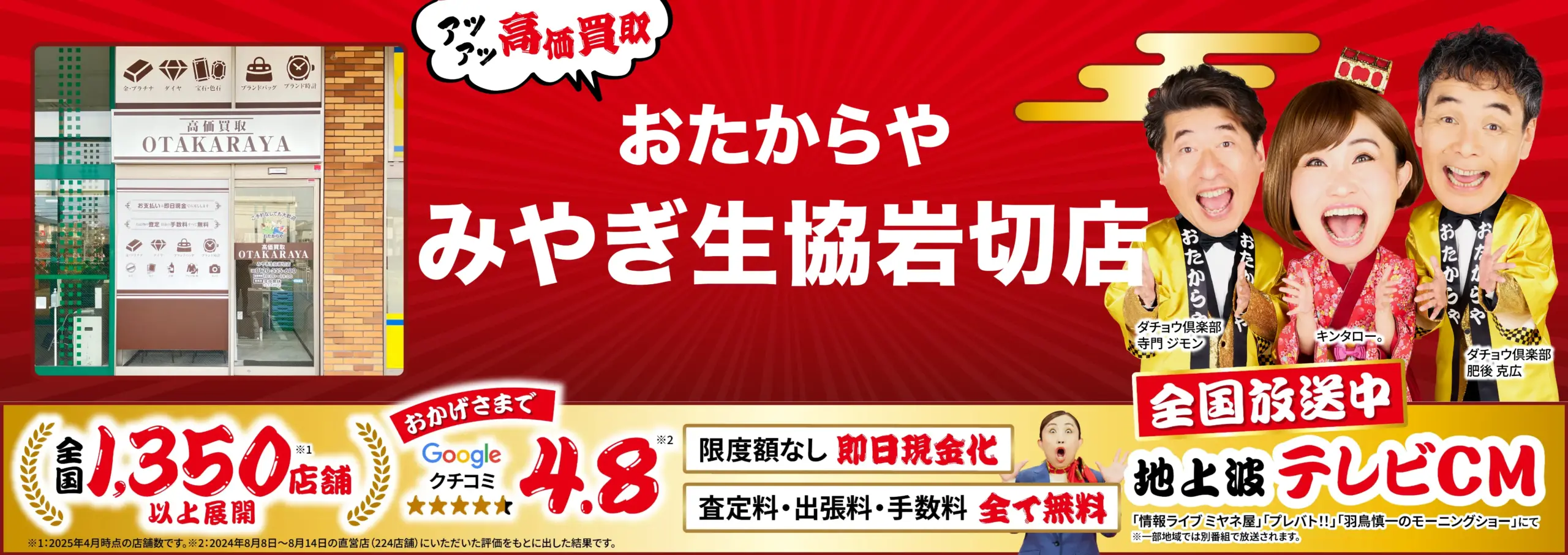 金、貴金属高価買取！googleクチコミ4.8、全国1,200店舗以上！