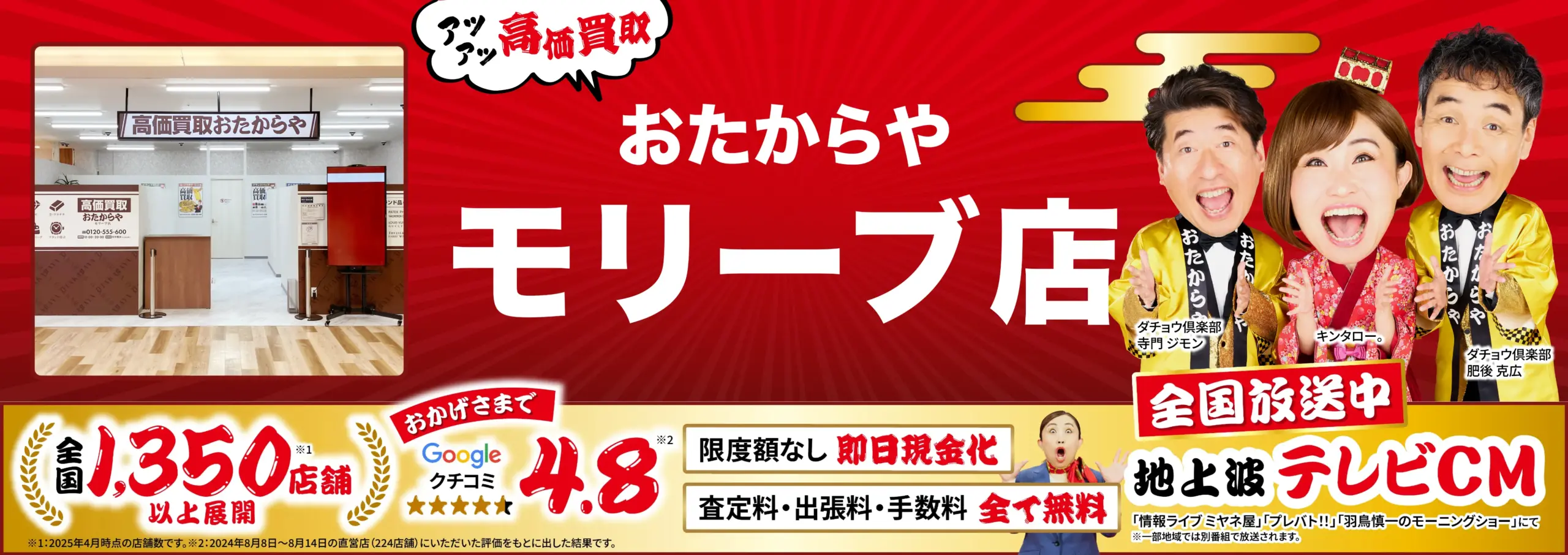 金、貴金属高価買取！googleクチコミ4.8、全国1,200店舗以上！
