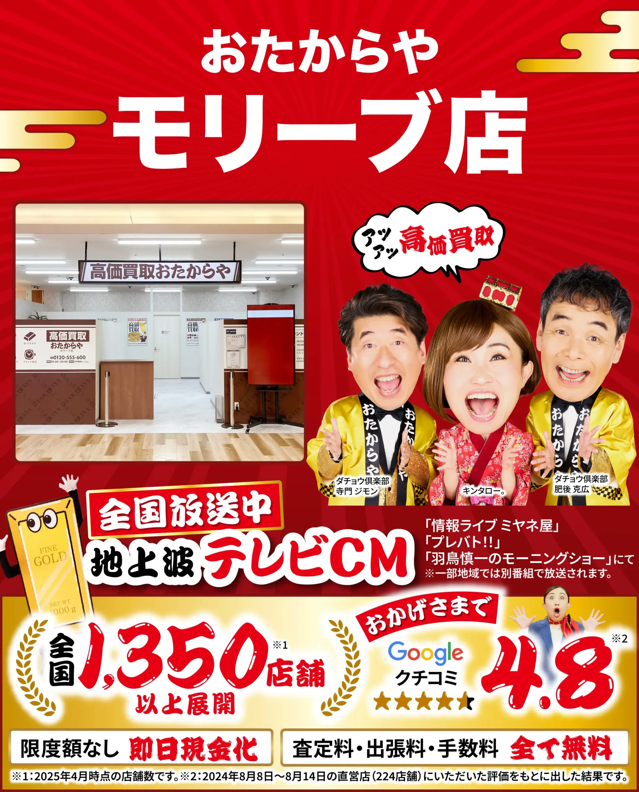 金、貴金属高価買取！googleクチコミ4.8、全国1,200店舗以上！