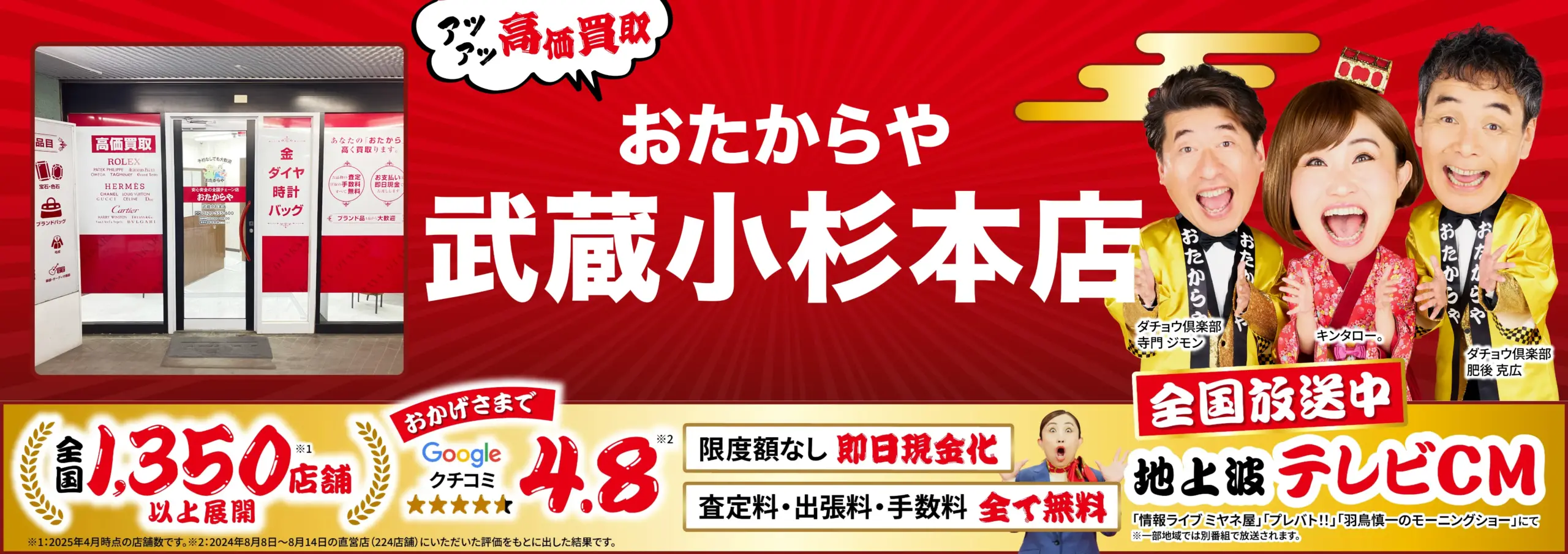 金、貴金属高価買取！googleクチコミ4.8、全国1,200店舗以上！