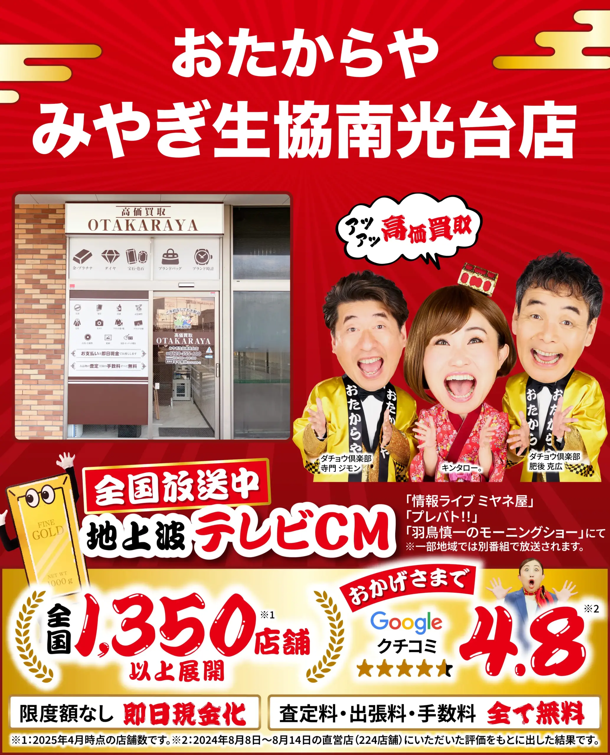 金、貴金属高価買取！googleクチコミ4.8、全国1,200店舗以上！