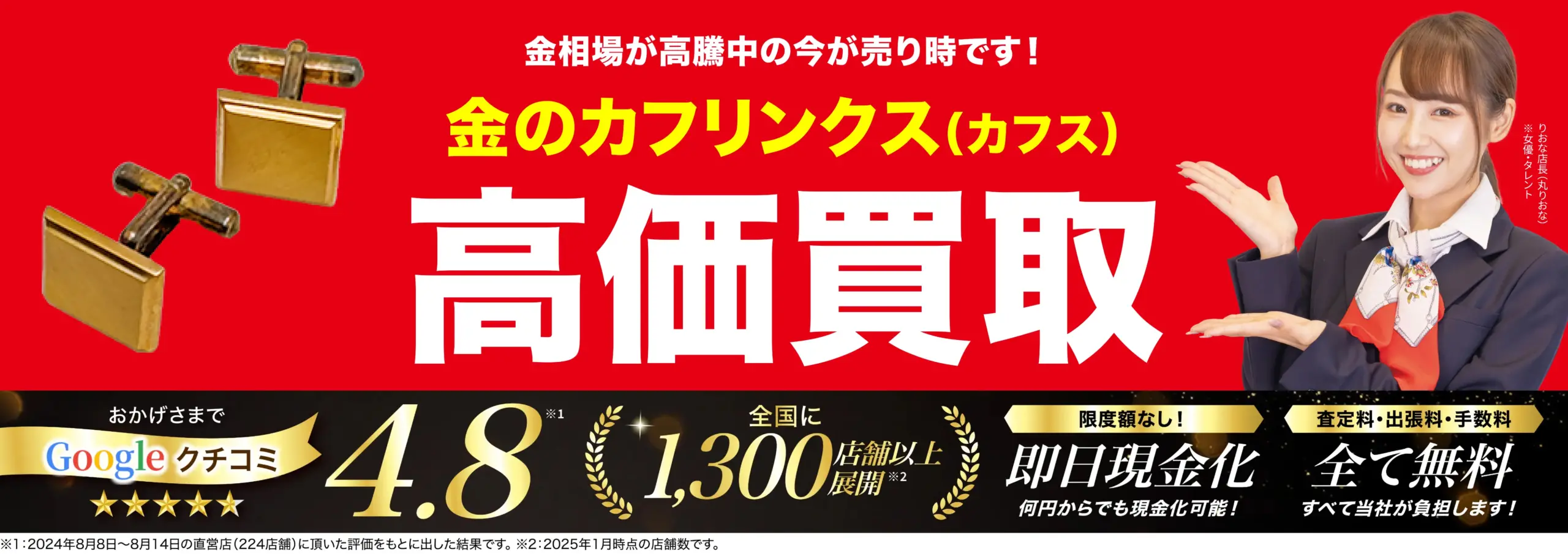 金のカフリンクス（カフス）高価買取！googleクチコミ4.8、全国1,200店舗以上！