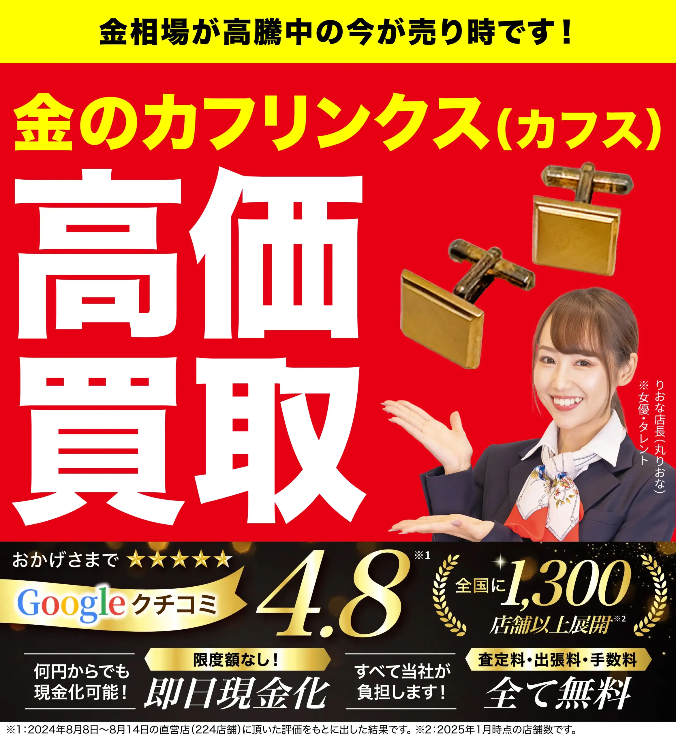 金のカフリンクス（カフス）高価買取！googleクチコミ4.8、全国1,200店舗以上！