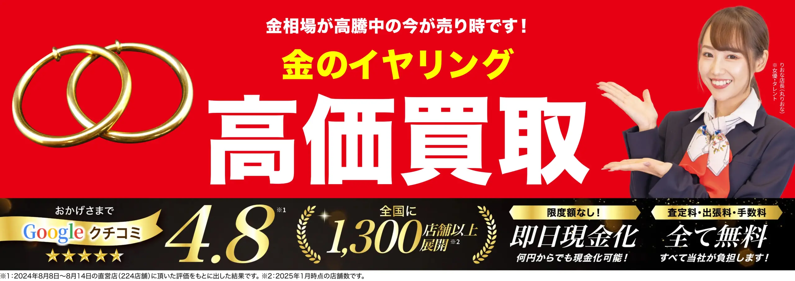金のイヤリング高価買取！googleクチコミ4.8、全国1,200店舗以上！