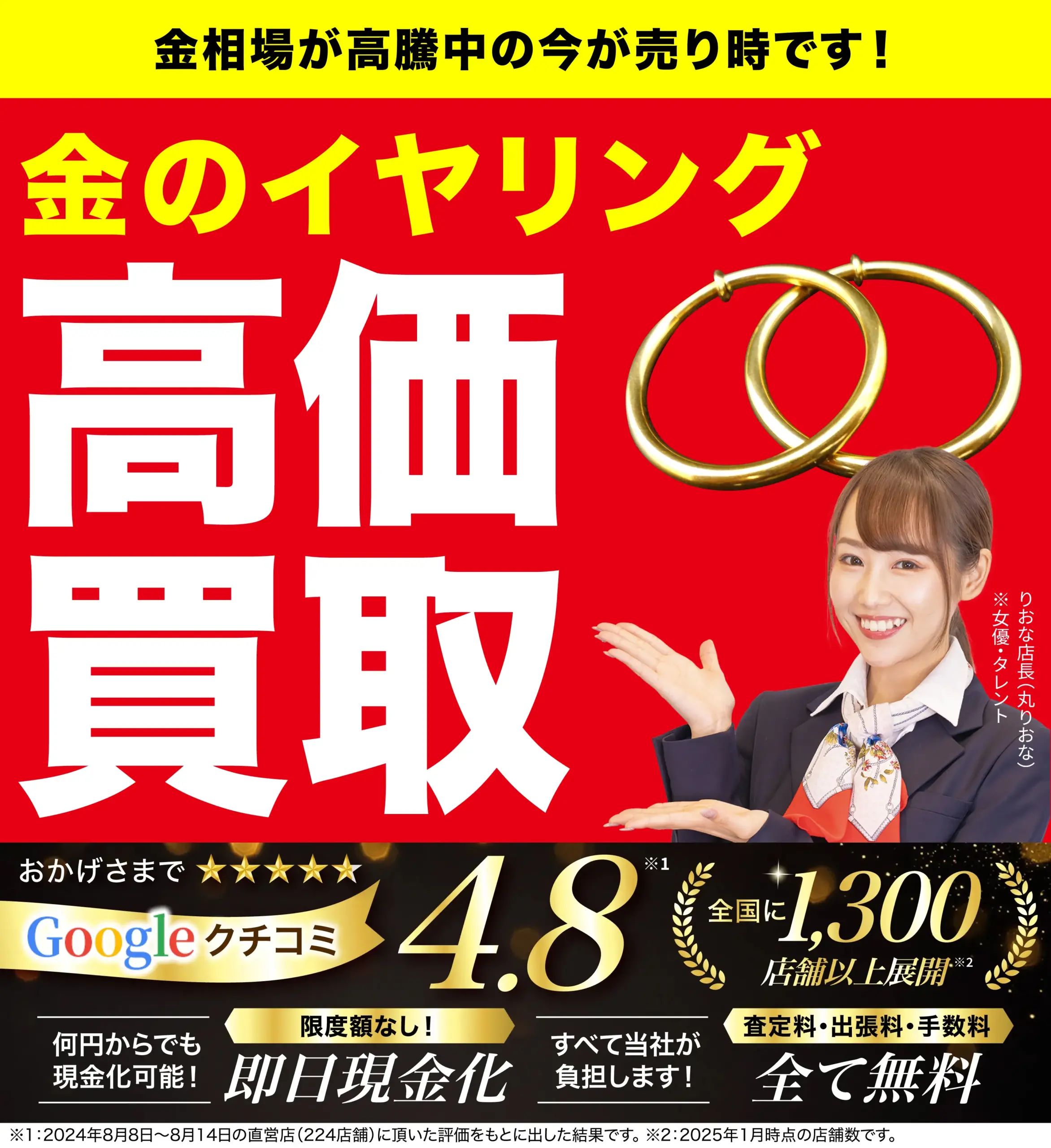 金のイヤリング高価買取！googleクチコミ4.8、全国1,200店舗以上！