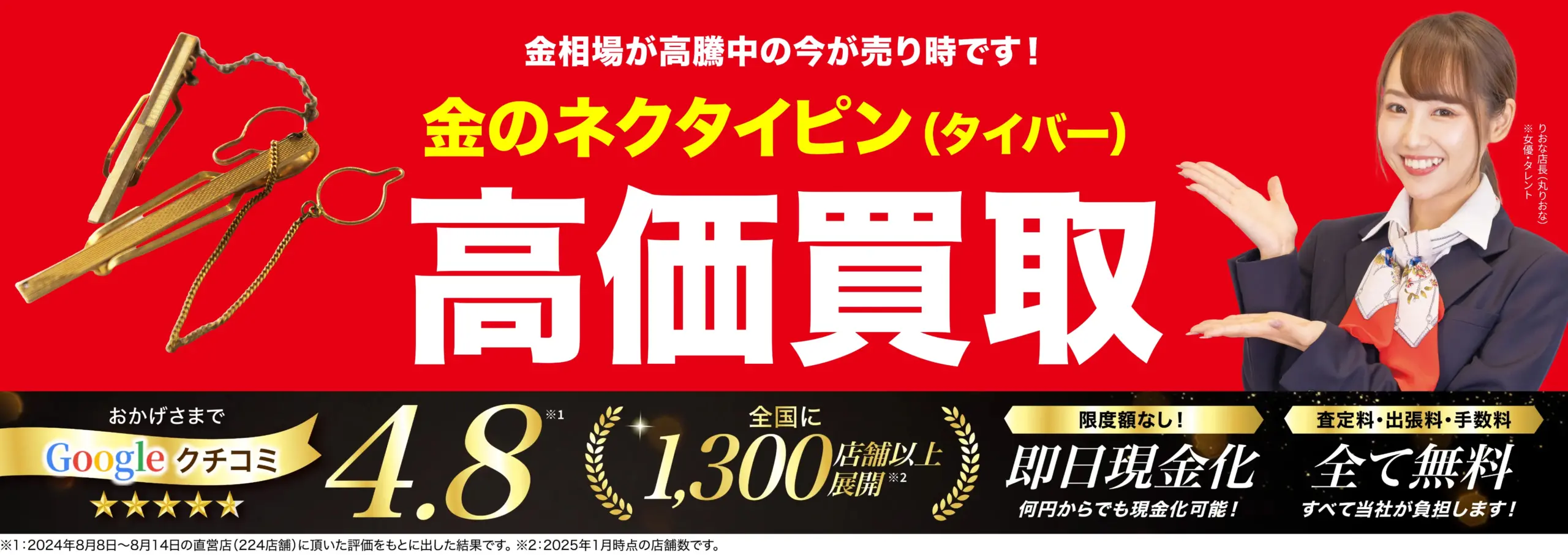 金のネクタイピン・タイバー高価買取！googleクチコミ4.8、全国1,200店舗以上！