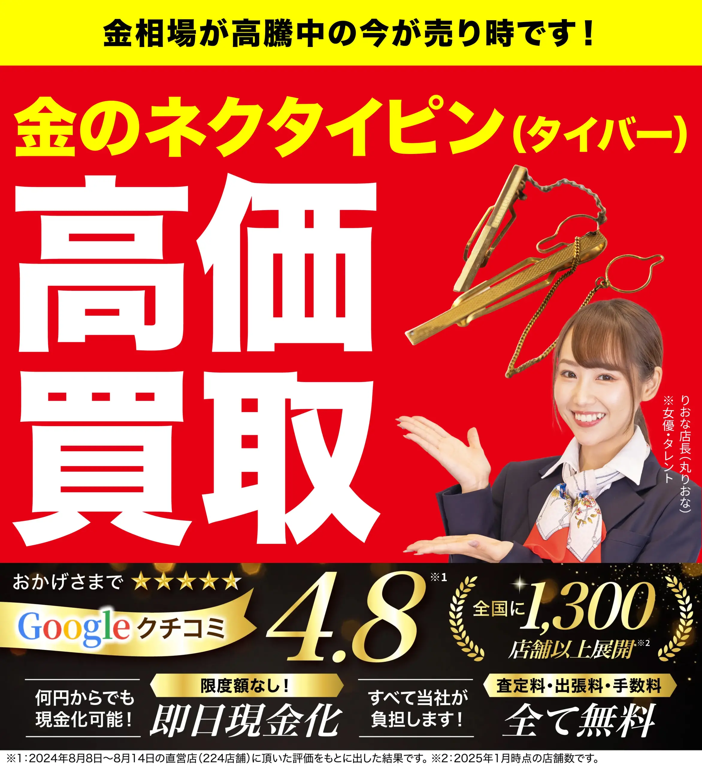 金のネクタイピン・タイバー高価買取！googleクチコミ4.8、全国1,200店舗以上！