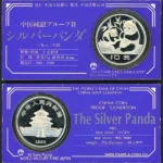 中国1983年 パンダ10元 銀貨