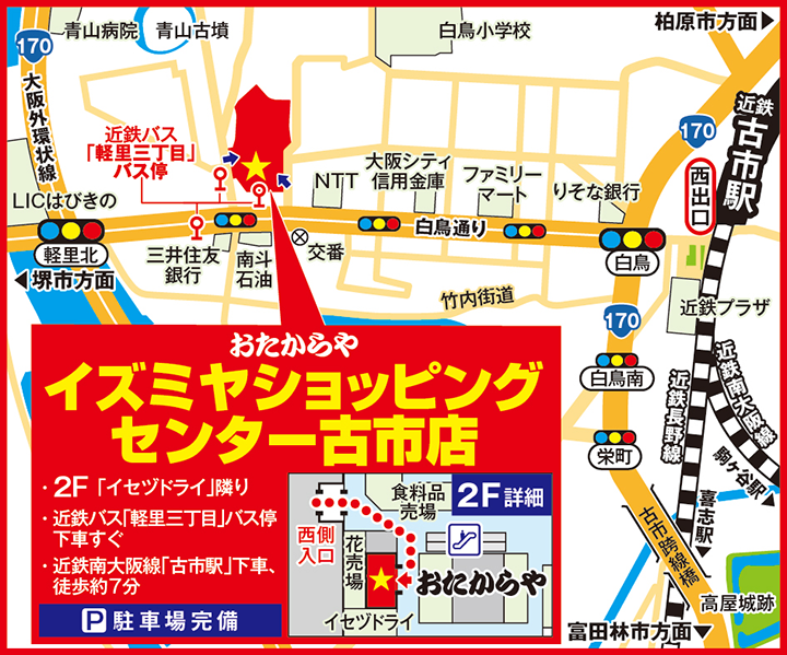 イズミヤショッピングセンター古市店案内図