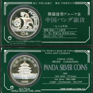 中国1985年 パンダ10元 銀貨