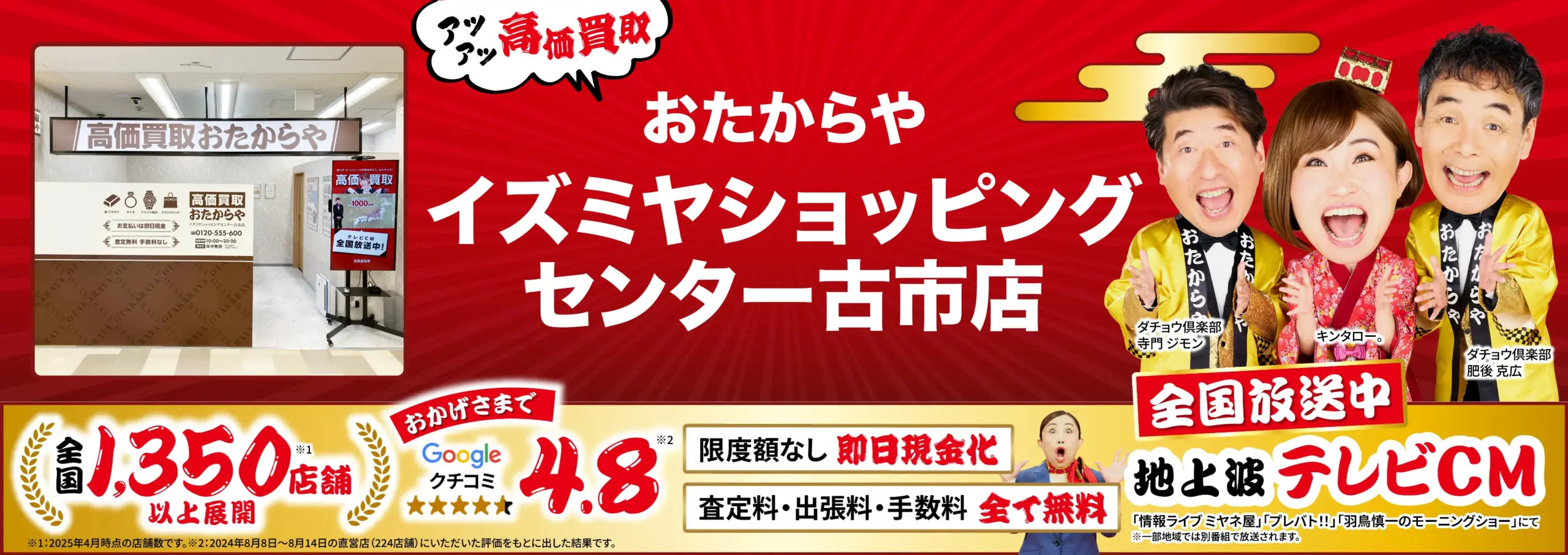 金、貴金属高価買取！googleクチコミ4.8、全国1,200店舗以上！