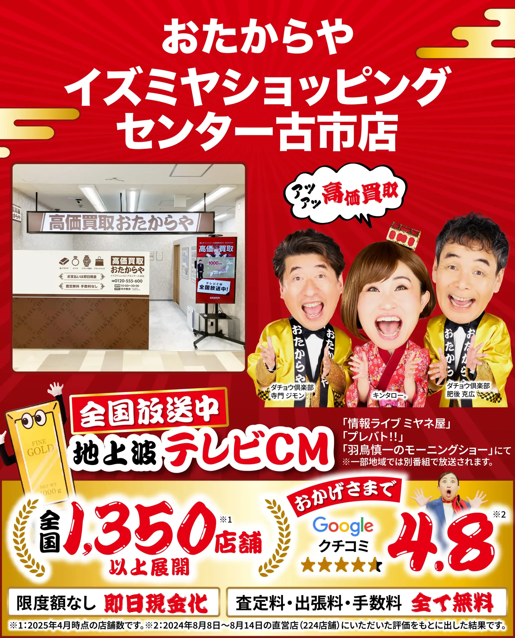 金、貴金属高価買取！googleクチコミ4.8、全国1,200店舗以上！
