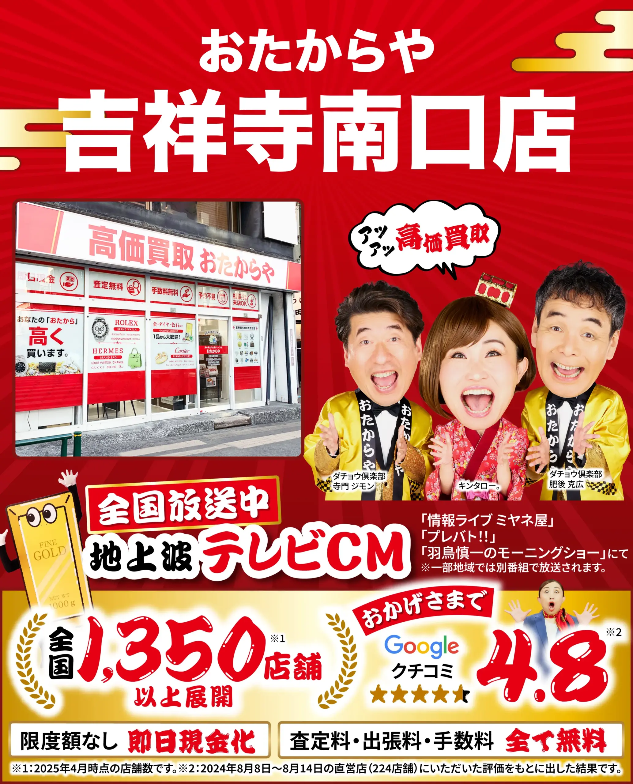 金、貴金属高価買取！googleクチコミ4.8、全国1,200店舗以上！
