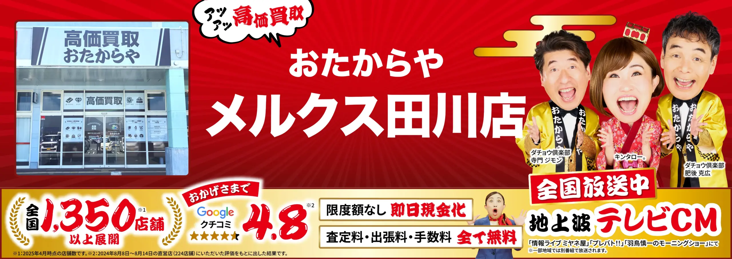 金、貴金属高価買取！googleクチコミ4.8、全国1,200店舗以上！