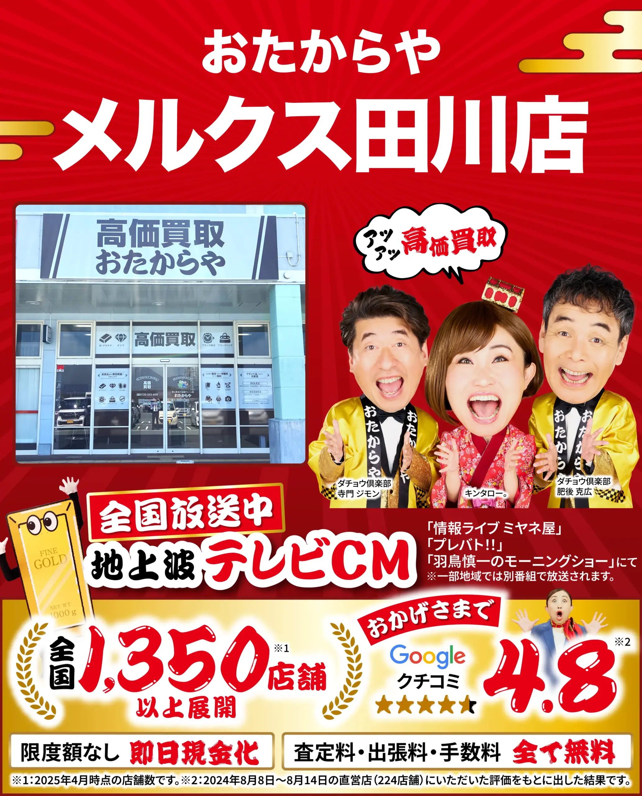 金、貴金属高価買取！googleクチコミ4.8、全国1,200店舗以上！