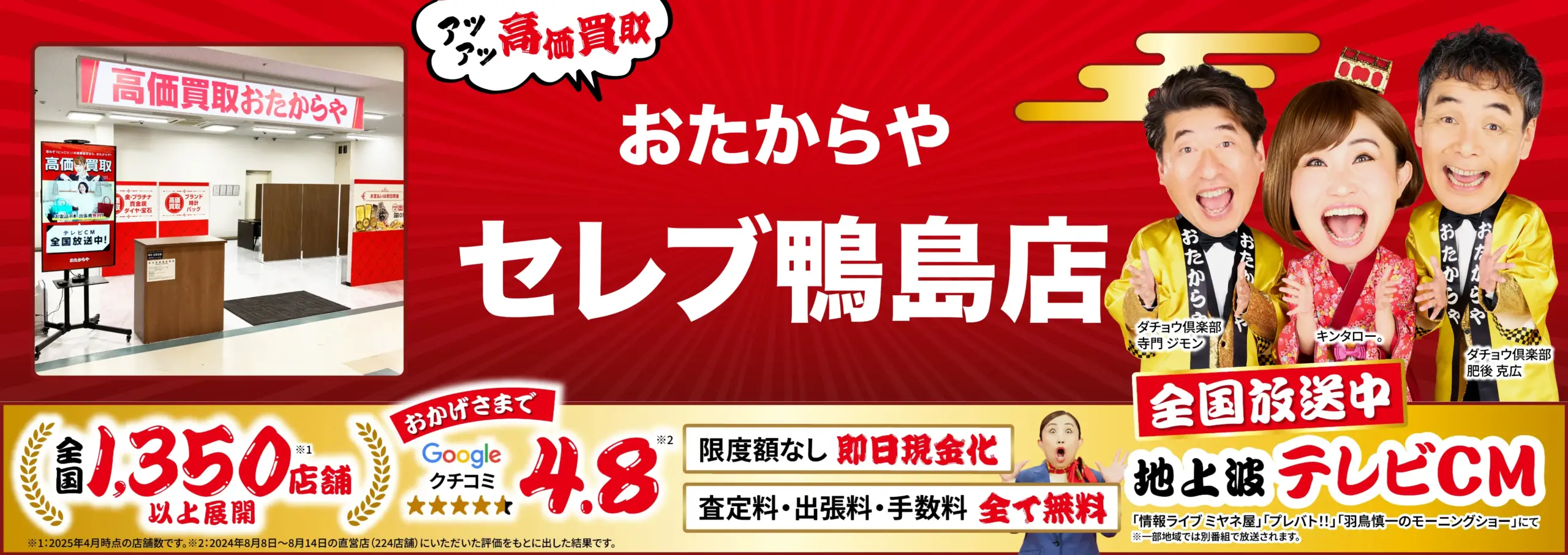 金、貴金属高価買取！googleクチコミ4.8、全国1,200店舗以上！