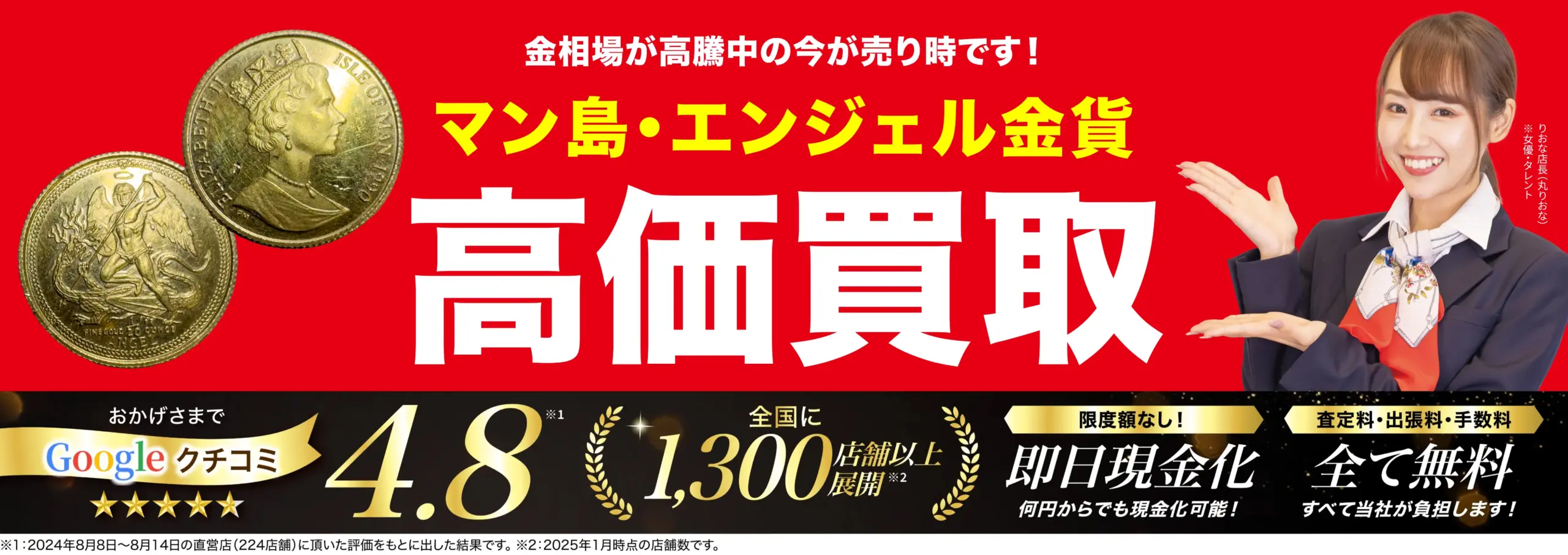 マン島・エンジェル金貨高価買取！googleクチコミ4.8、全国1,200店舗以上！