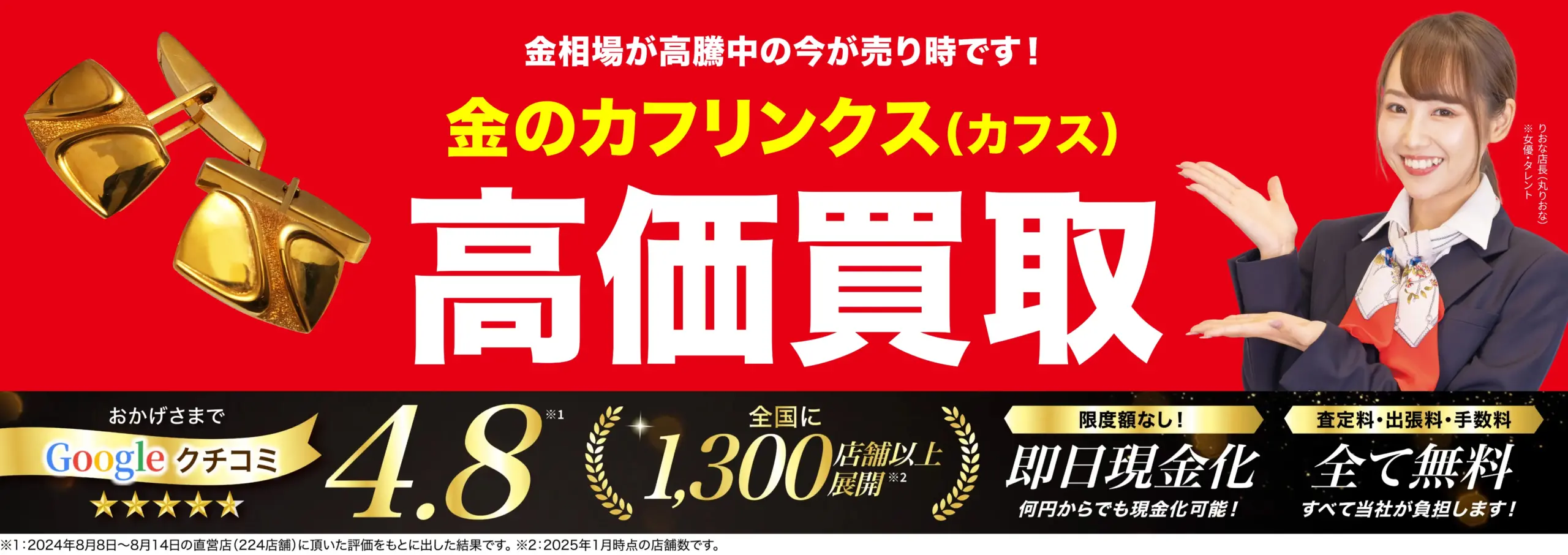 金のカフリンクス（カフス）高価買取！googleクチコミ4.8、全国1,200店舗以上！