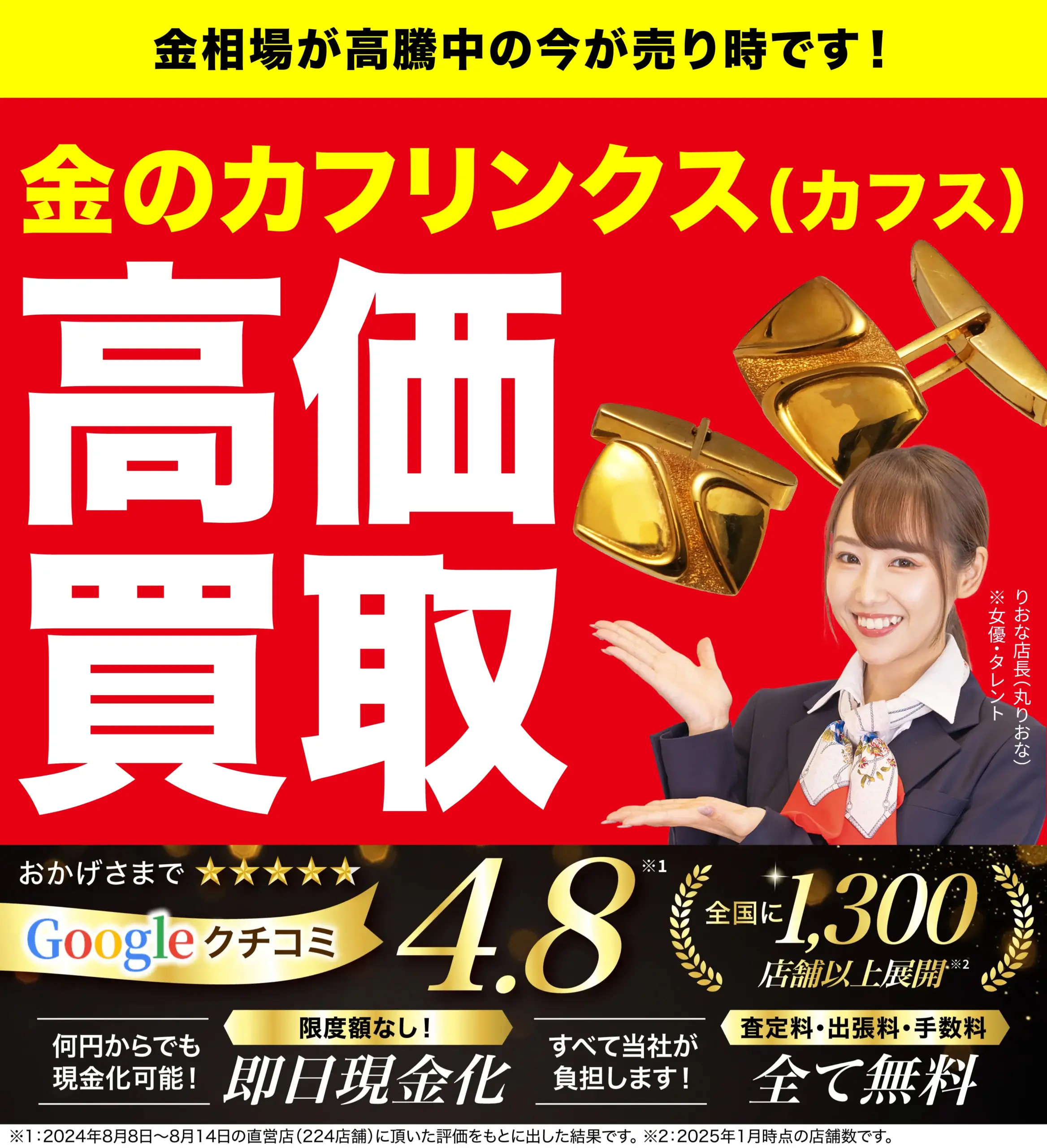 金のカフリンクス（カフス）高価買取！googleクチコミ4.8、全国1,200店舗以上！