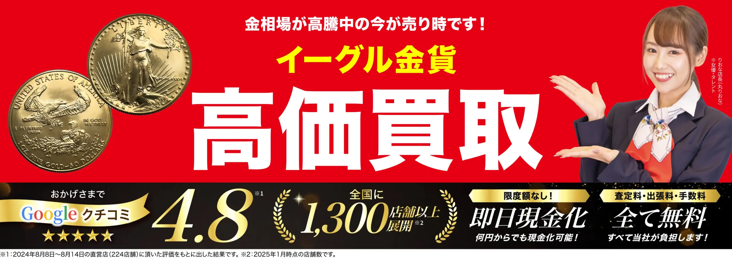 イーグル金貨高価買取！googleクチコミ4.8、全国1,200店舗以上！