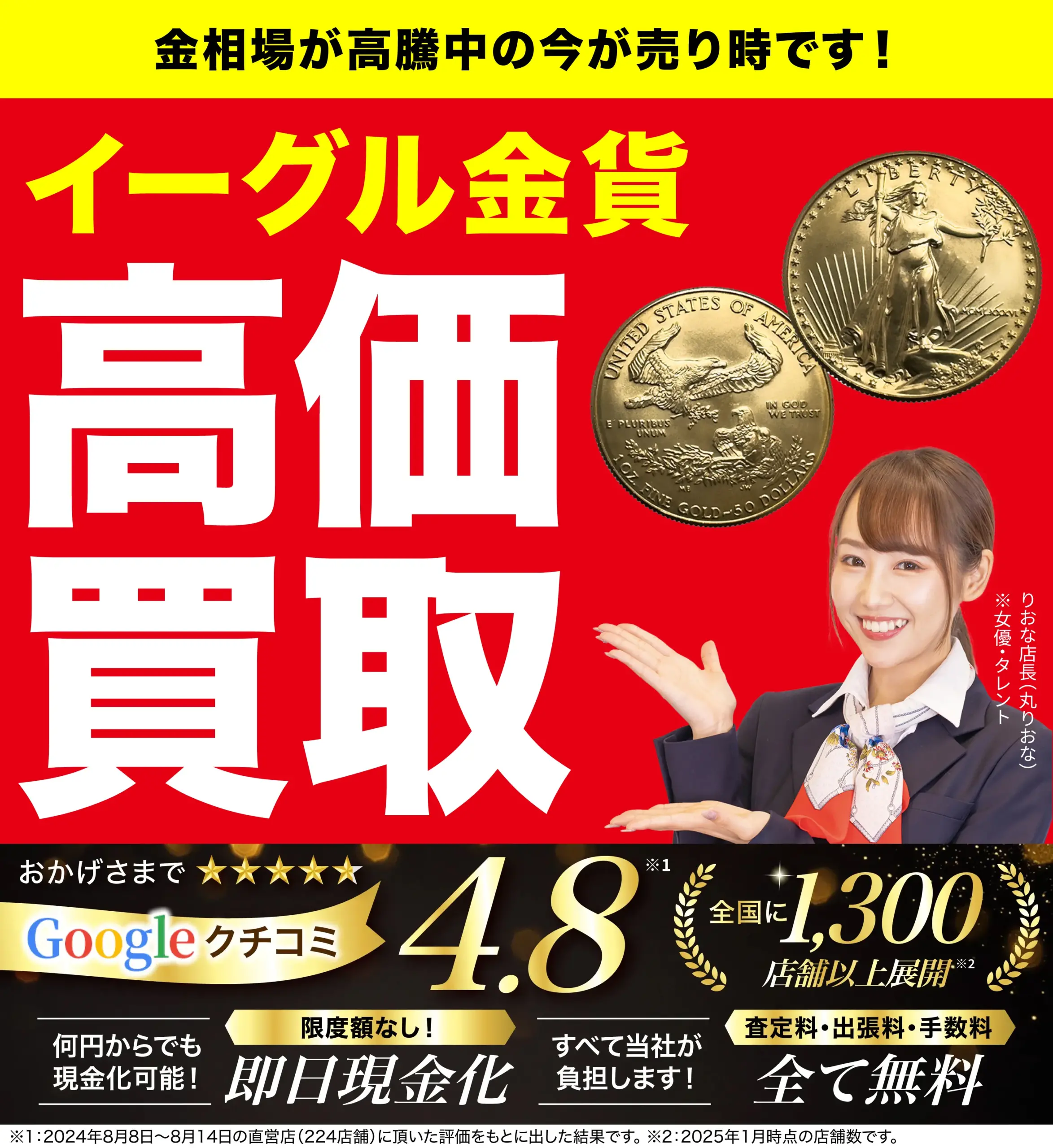 イーグル金貨高価買取！googleクチコミ4.8、全国1,200店舗以上！