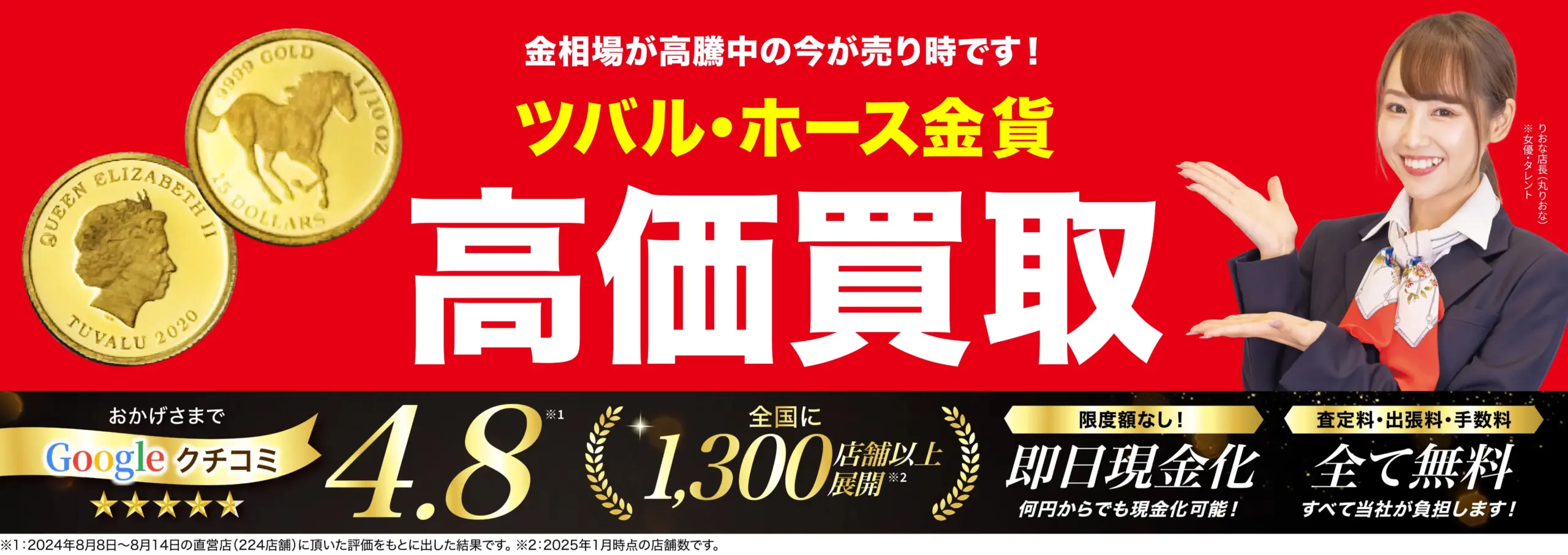 ツバル・ホース金貨高価買取！googleクチコミ4.8、全国1,200店舗以上！
