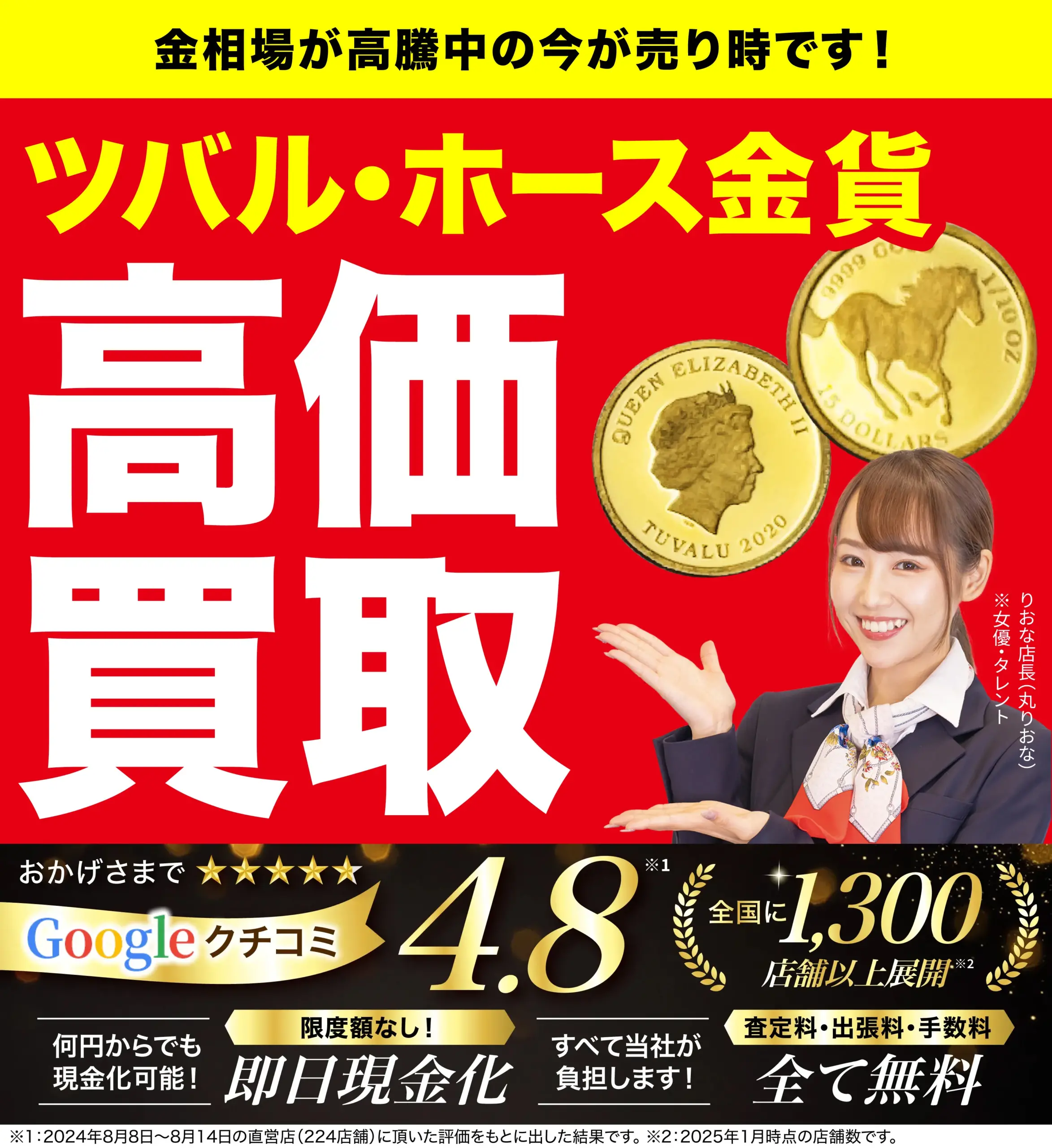 ツバル・ホース金貨高価買取！googleクチコミ4.8、全国1,200店舗以上！
