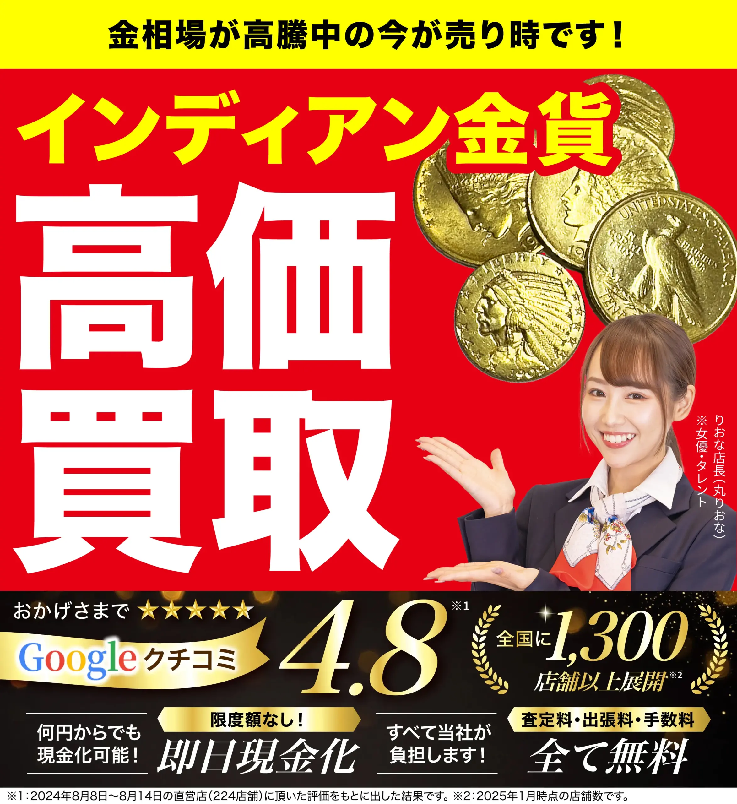 インディアン金貨高価買取！googleクチコミ4.8、全国1,200店舗以上！