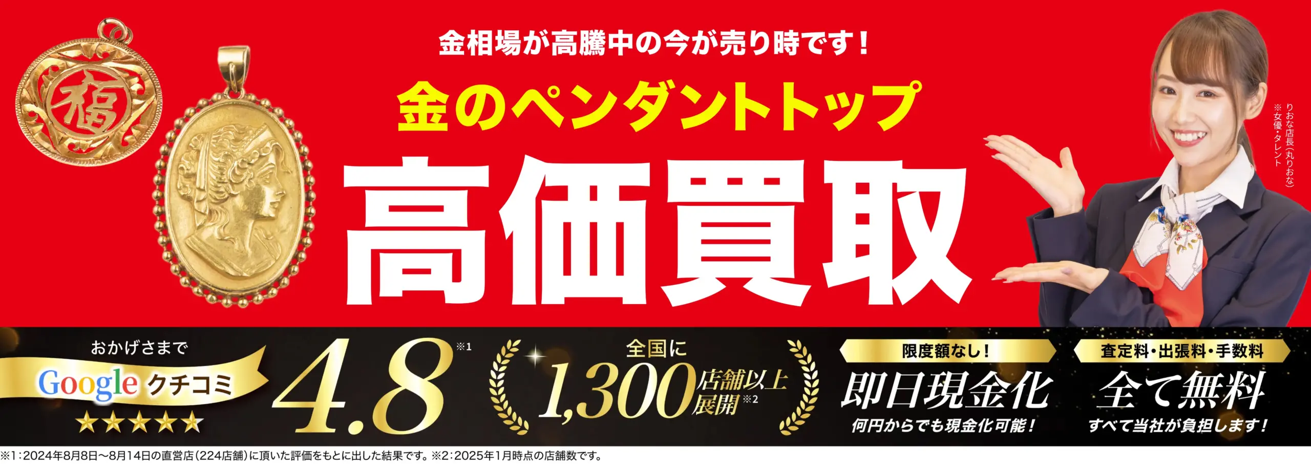 金のペンダントトップ高価買取！googleクチコミ4.8、全国1,200店舗以上！