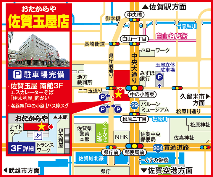 佐賀玉屋店案内図