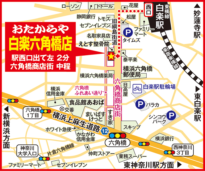 白楽六角橋店案内図